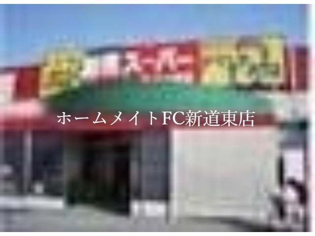 スーパー　卸売スーパー北42条店（スーパー）まで431m