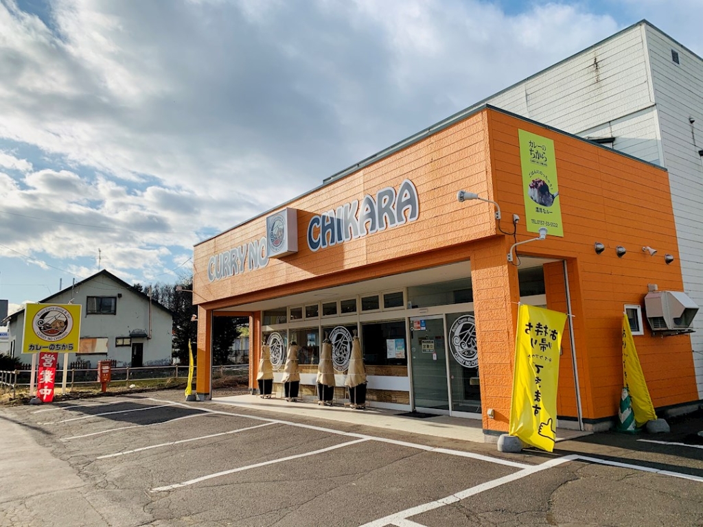 その他　カレーのちから 東店（その他）まで937m