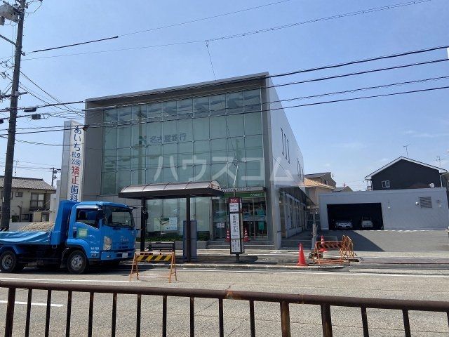 銀行　名古屋銀行 五月通支店（銀行）まで497m