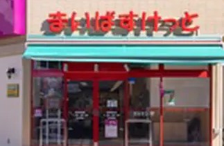 スーパー　まいばすけっと大崎広小路駅前店（スーパー）まで553m