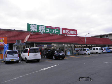 スーパー　業務スーパー 堀店（スーパー）まで731m