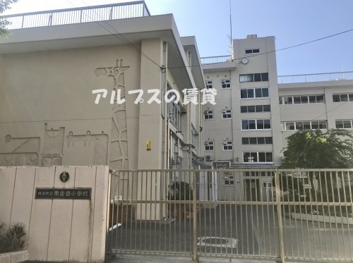 小学校　横浜市立南吉田小学校（小学校）まで989m