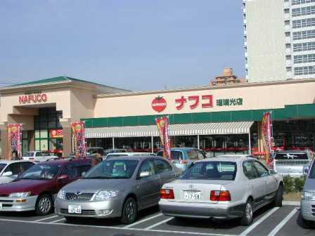 スーパー　ナフコトミダ 瑠璃光店（スーパー）まで371m