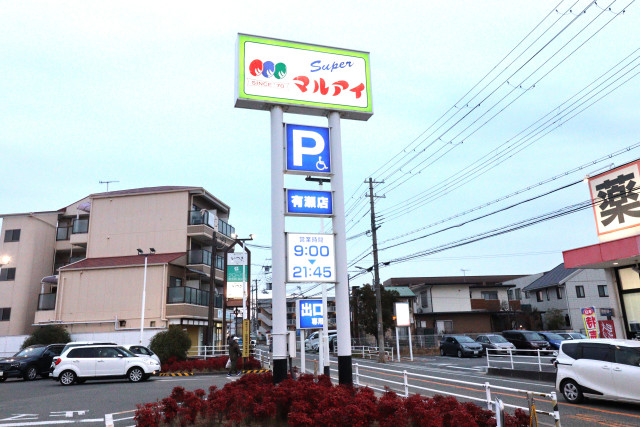 スーパー　マルアイ　有瀬店（スーパー）まで950m