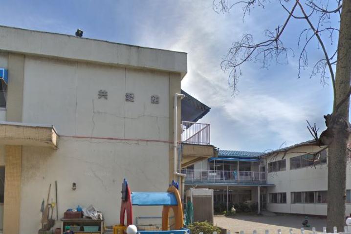 幼稚園・保育園　共愛館保育園（幼稚園・保育園）まで335m