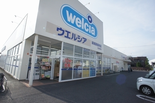 ドラックストア　ウエルシア結城新福寺店（ドラッグストア）まで404m