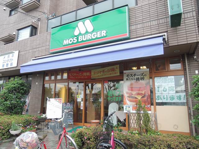 飲食店　モスバーガー平和台店（飲食店）まで92m