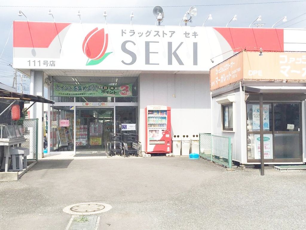 ドラックストア　ドラッグストアセキ岩槻城南店（ドラッグストア）まで700m