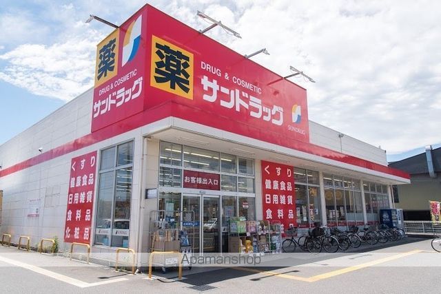 その他　サンドラッグ（その他）まで225m