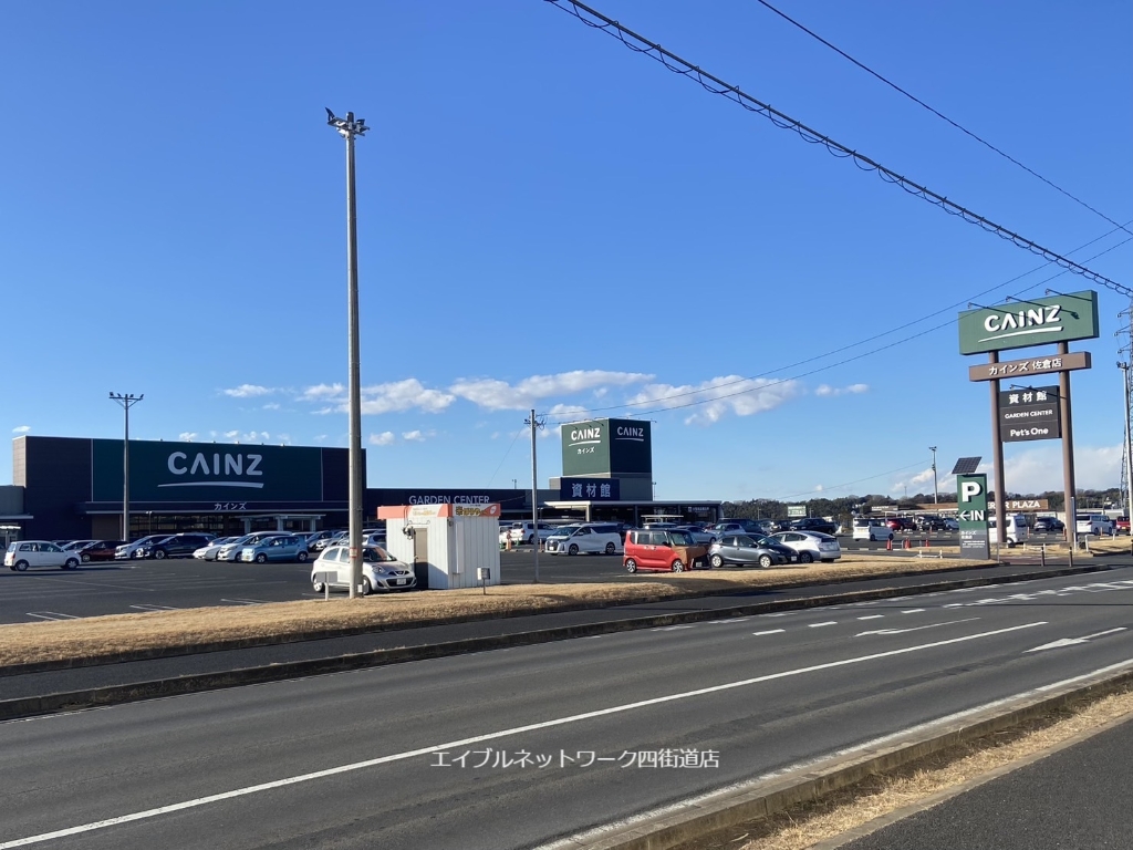 ホームセンター　カインズホーム 佐倉店（ホームセンター）まで2439m