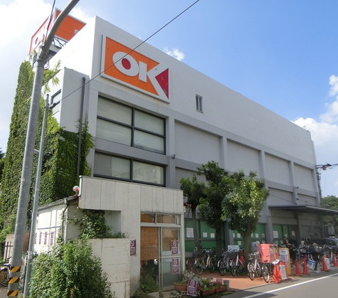 スーパー　オーケーディスカウントスーパー（スーパー）まで234m