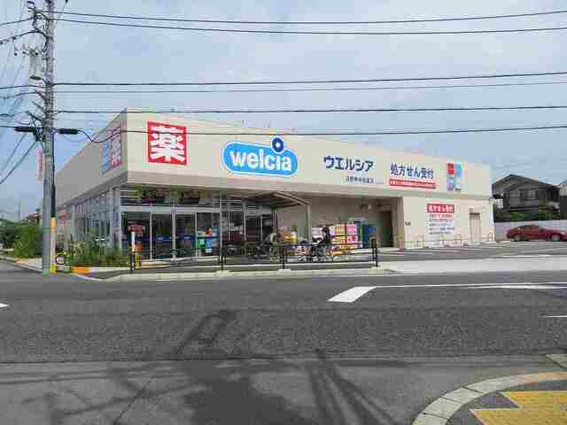 ドラックストア　ウエルシア（ドラッグストア）まで450m