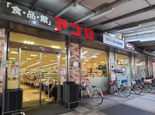 スーパー　食品館アプロ 天下茶屋店（スーパー）まで866m