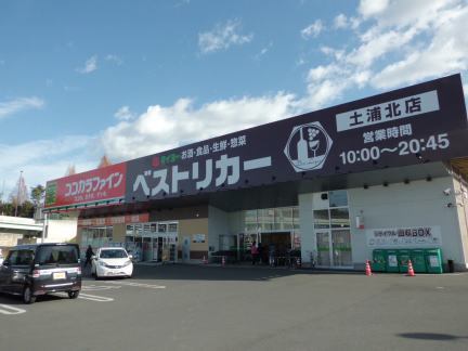 スーパー　ベストリカー（スーパー）まで1000m