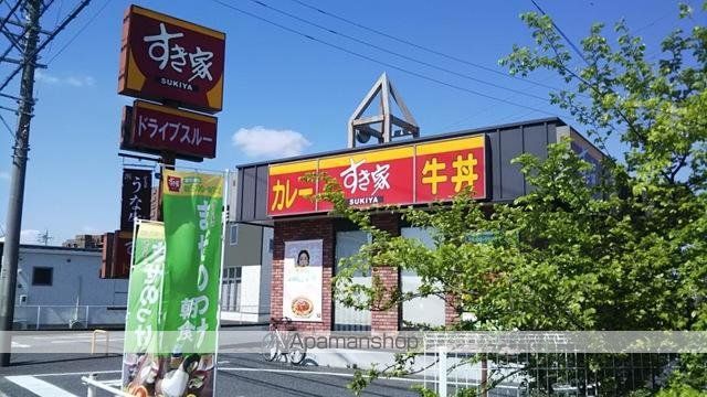 その他　すき家小牧久保一色店（その他）まで1255m