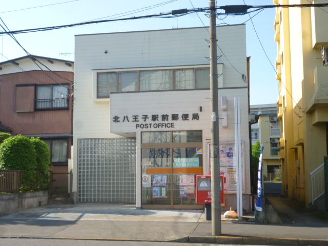 郵便局　駅前郵便局（郵便局）まで460m