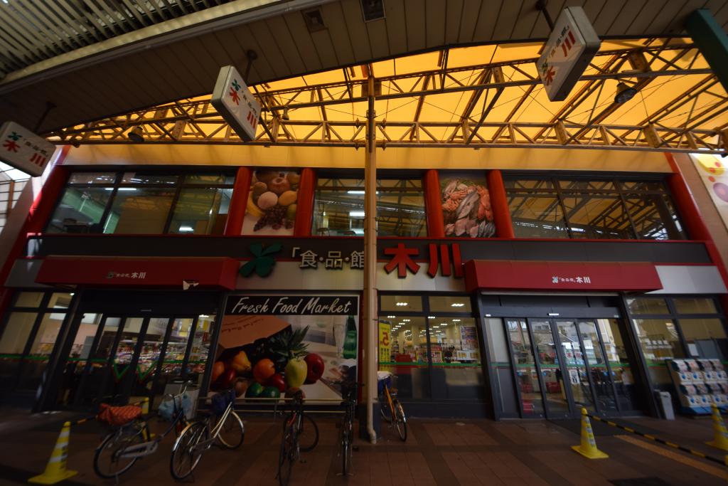 スーパー　食品館木川（スーパー）まで752m