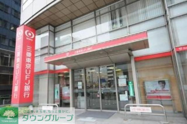 銀行　三菱東京UFJ銀行四谷支店（銀行）まで580m
