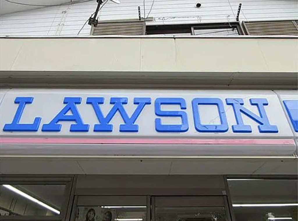 コンビニ　ローソン 上鶴間本町五丁目店（コンビニ）まで257m