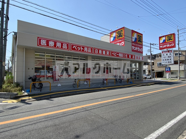 ドラックストア　サンドラッグ柏原大県店（ドラッグストア）まで303m
