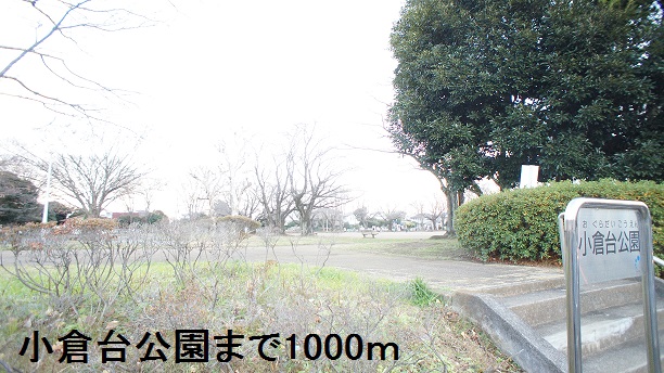 公園　小倉台公園（公園）まで1000m