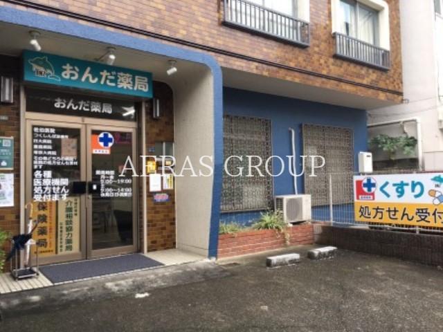 ドラックストア　おんだ薬局（ドラッグストア）まで351m