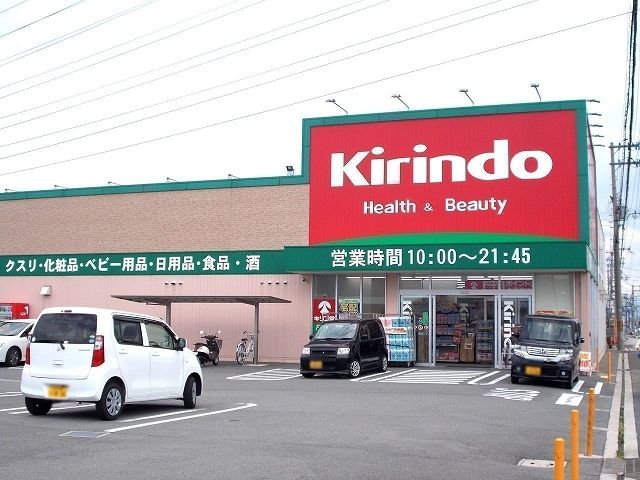 ドラックストア　キリン堂 尺土店（ドラッグストア）まで500m