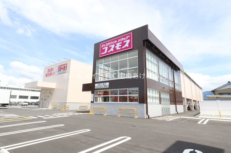 ドラックストア　ディスカウントドラッグコスモス本野ケ原店（ドラッグストア）まで731m