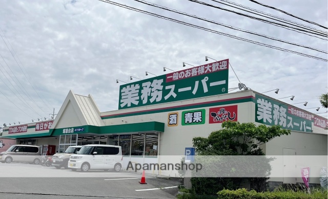 スーパー　業務スーパー塚原台店（スーパー）まで604m