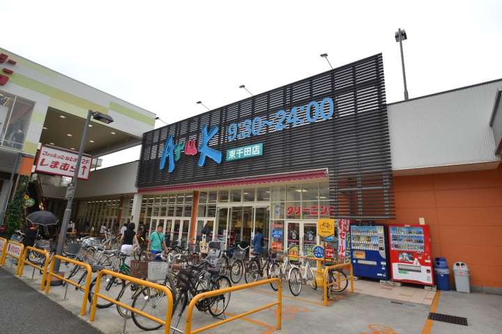 スーパー　アルク東千田店（スーパー）まで835m