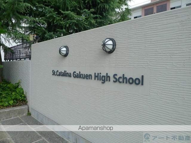 高校・高専　聖カタリナ学園高等学校（高校・高専）まで1576m