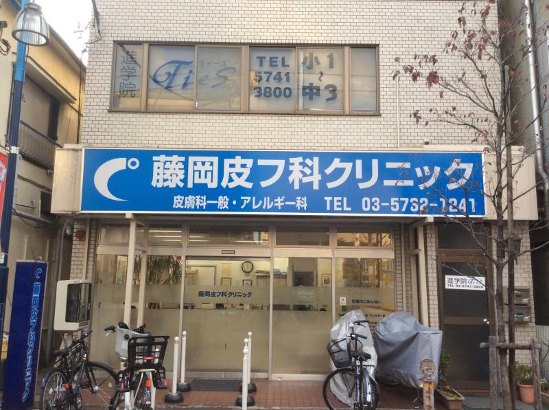 病院　藤岡皮フ科クリニック（病院）まで1165m