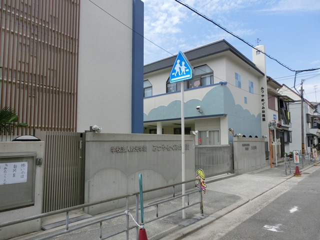 幼稚園・保育園　みつや・めぐみ幼稚園（幼稚園・保育園）まで486m