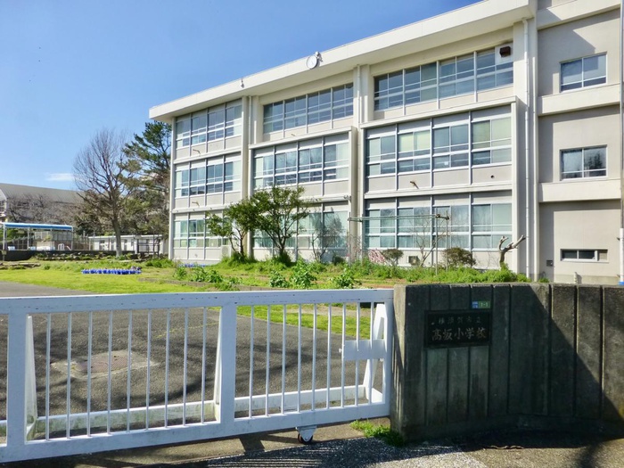小学校　横須賀市立高坂小学校（小学校）まで686m