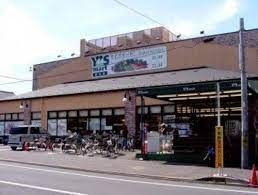 スーパー　ワイズマート東船橋店（スーパー）まで590m