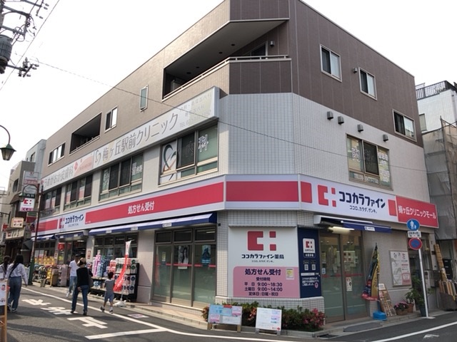 ドラックストア　ココカラファイン 梅ケ丘一丁目店（ドラッグストア）まで435m