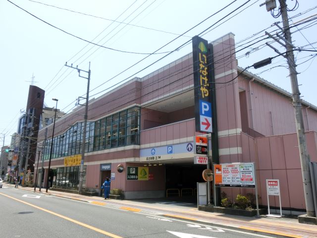 スーパー　いなげや東大和ビル（スーパー）まで270m