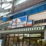 スーパー　全日食チェーン（スーパー）まで217m