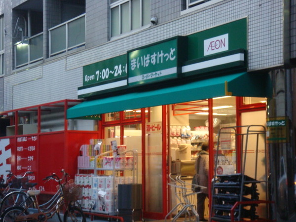 スーパー　まいばすけっと池上６丁目店（スーパー）まで312m