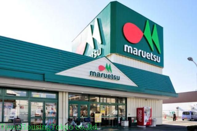 スーパー　マルエツ真中店（スーパー）まで680m