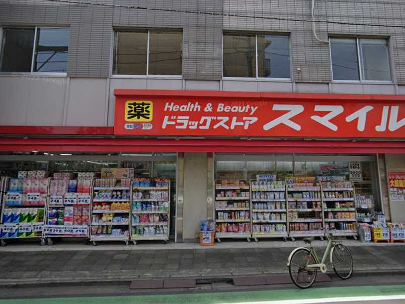 ドラックストア　ドラッグストアスマイル三軒茶屋店（ドラッグストア）まで206m