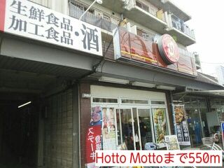 その他　Hotto Motto（その他）まで550m