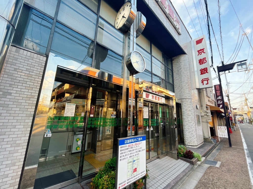 銀行　京都銀行藤森支店（銀行）まで821m