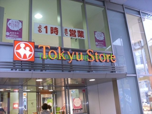 スーパー　東急ストア（スーパー）まで700m