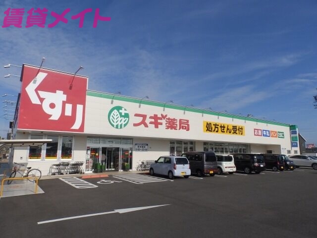 ドラックストア　スギ薬局白子店（ドラッグストア）まで98m