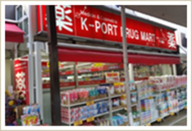 ドラックストア　ケイポートドラッグマート下目黒店（ドラッグストア）まで856m