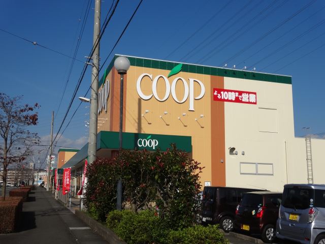 スーパー　コープしずおか（スーパー）まで550m