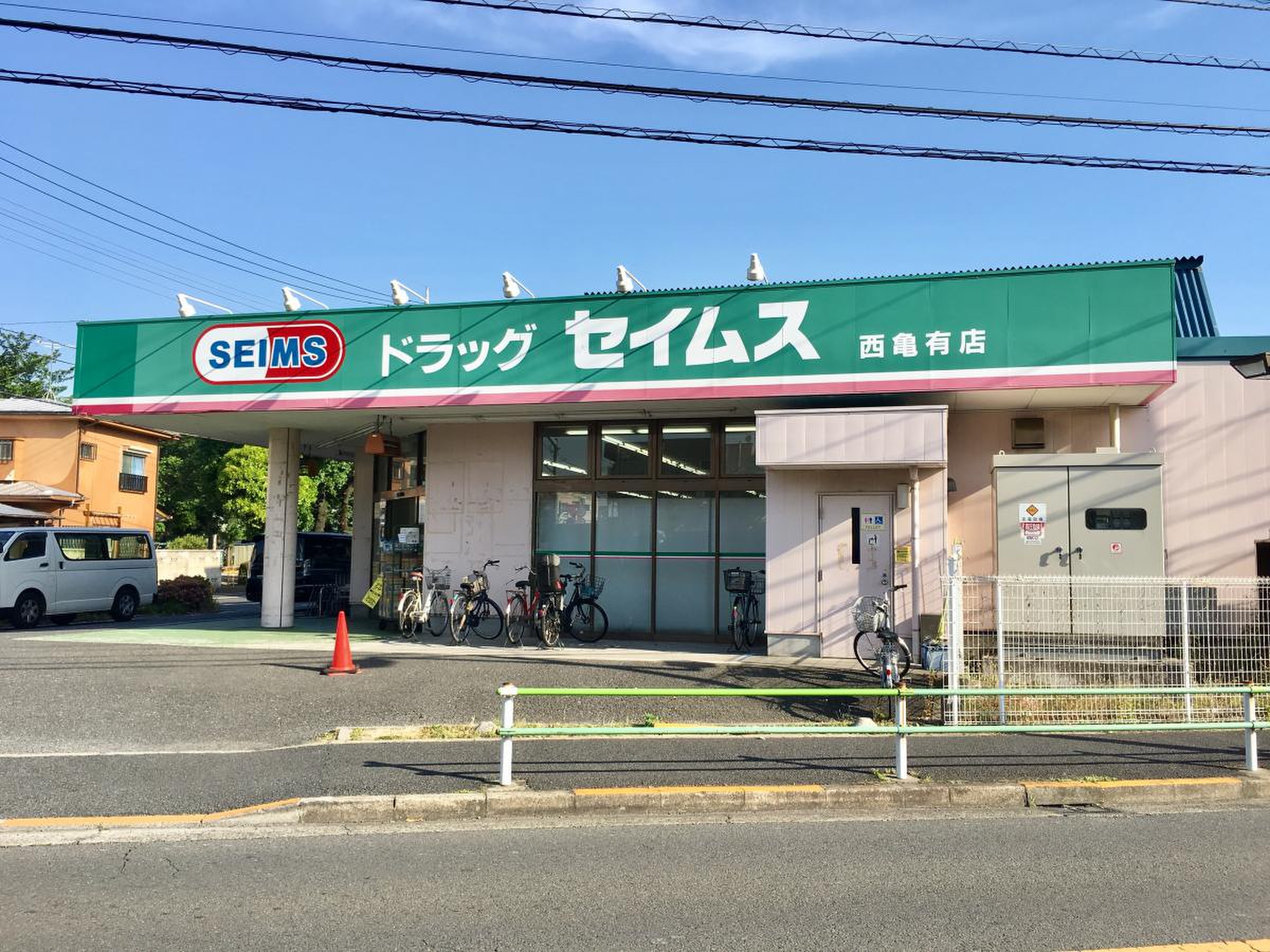 ドラックストア　ドラッグセイムス（ドラッグストア）まで290m