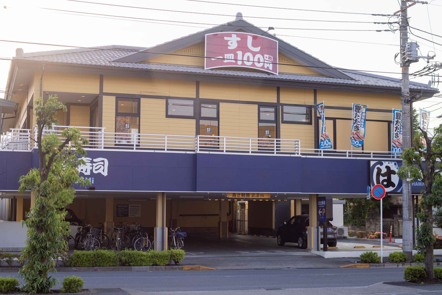 飲食店　はま寿司（飲食店）まで220m