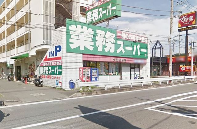 スーパー　業務スーパー笠間店（スーパー）まで874m
